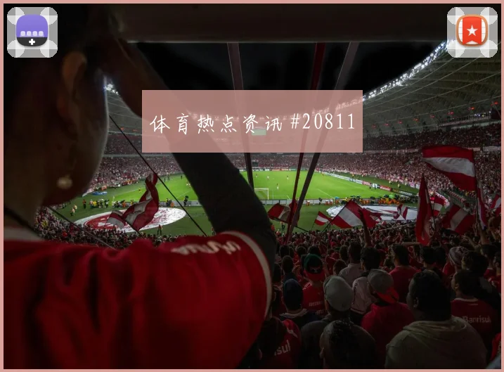 多特蒙德阵容观察：阵容轮换看深度