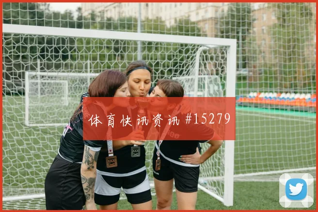 加克波面对瑞典防线能否提高终结效率前场支点分析