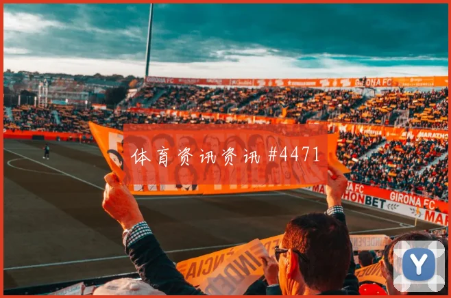 成都蓉城点球战阿尔瓦雷斯一脚定胜负